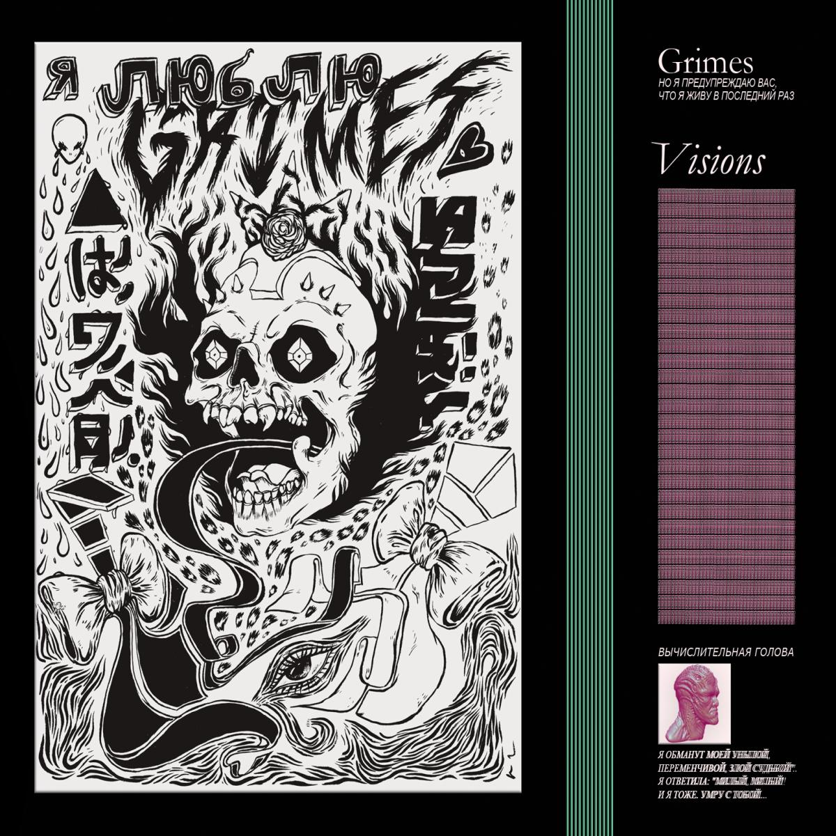 Grimes - Visions - HIFI Bodega