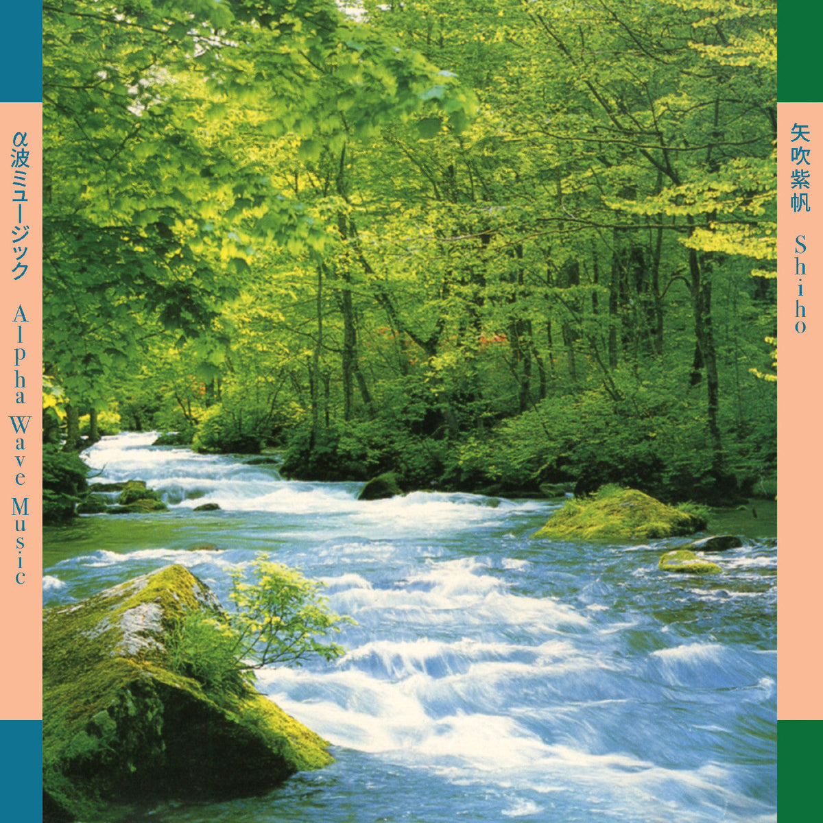 Shiho Yabuki Alpha Wave Music Α波ミュージック | Vinyl